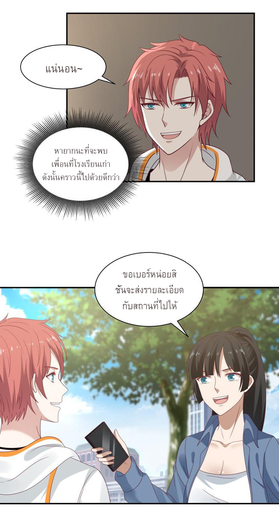 I have dragon in my body ตอนที่ 135 หน้า 8