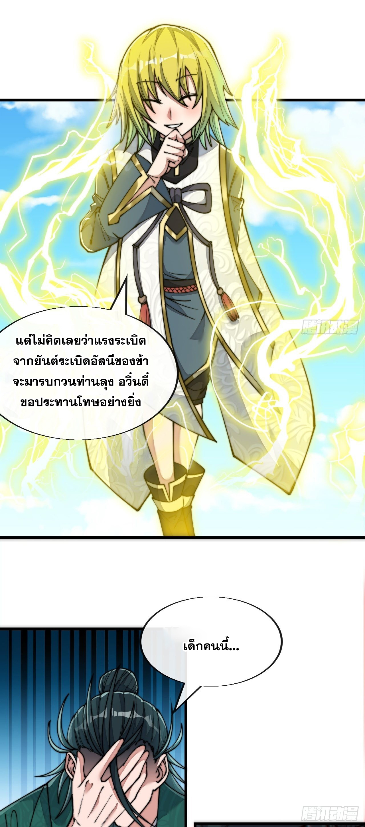 บุรุษที่มีโชค คงไม่ใช่ข้าแล้วแหละ ตอนที่ 57 หน้า 20
