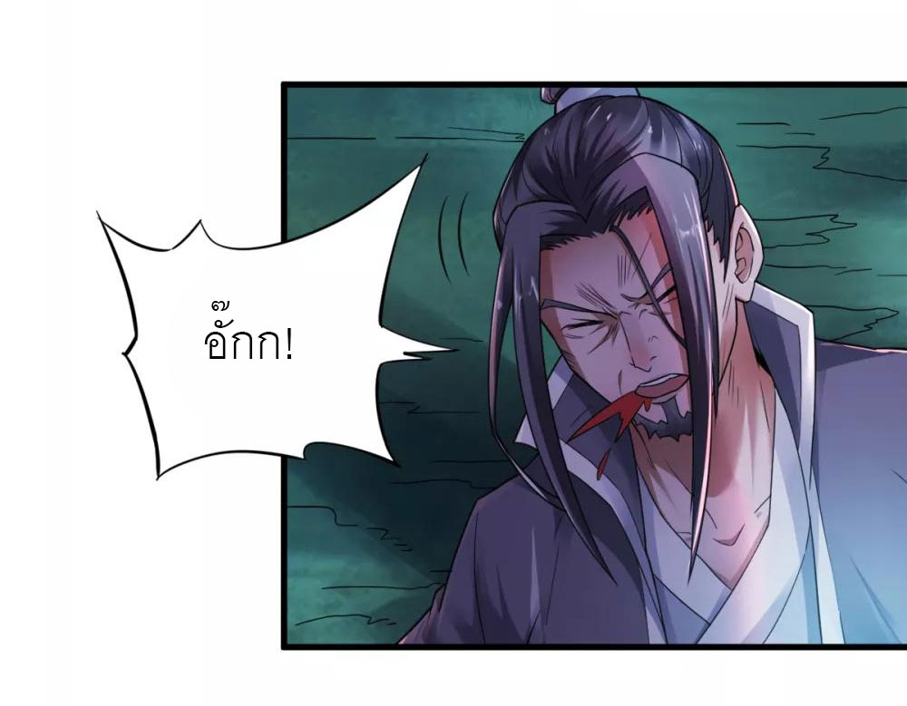 การกลับมาของจักรพรรดิปีศาจสูงสุด ตอนที่ 1 หน้า 40