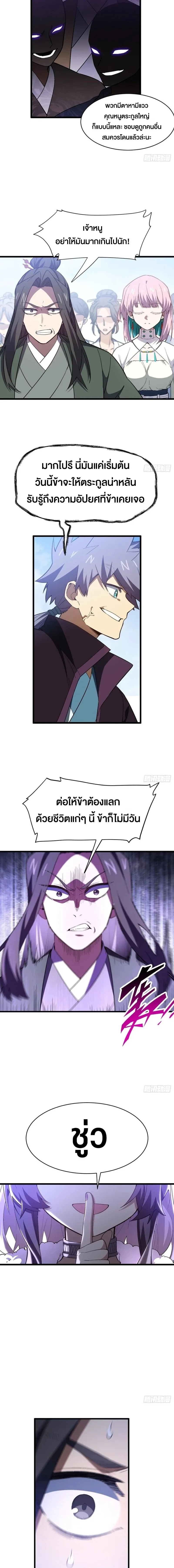 กำเนิดร่างเทวะบรรพกาล ตอนที่ 147 หน้า 8