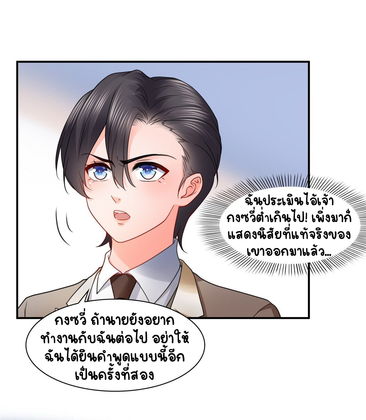 (ชนจีน)Perfect Secret Love The Bad New Wife Is a Little Sweet ตอนที่ 121 หน้า 8