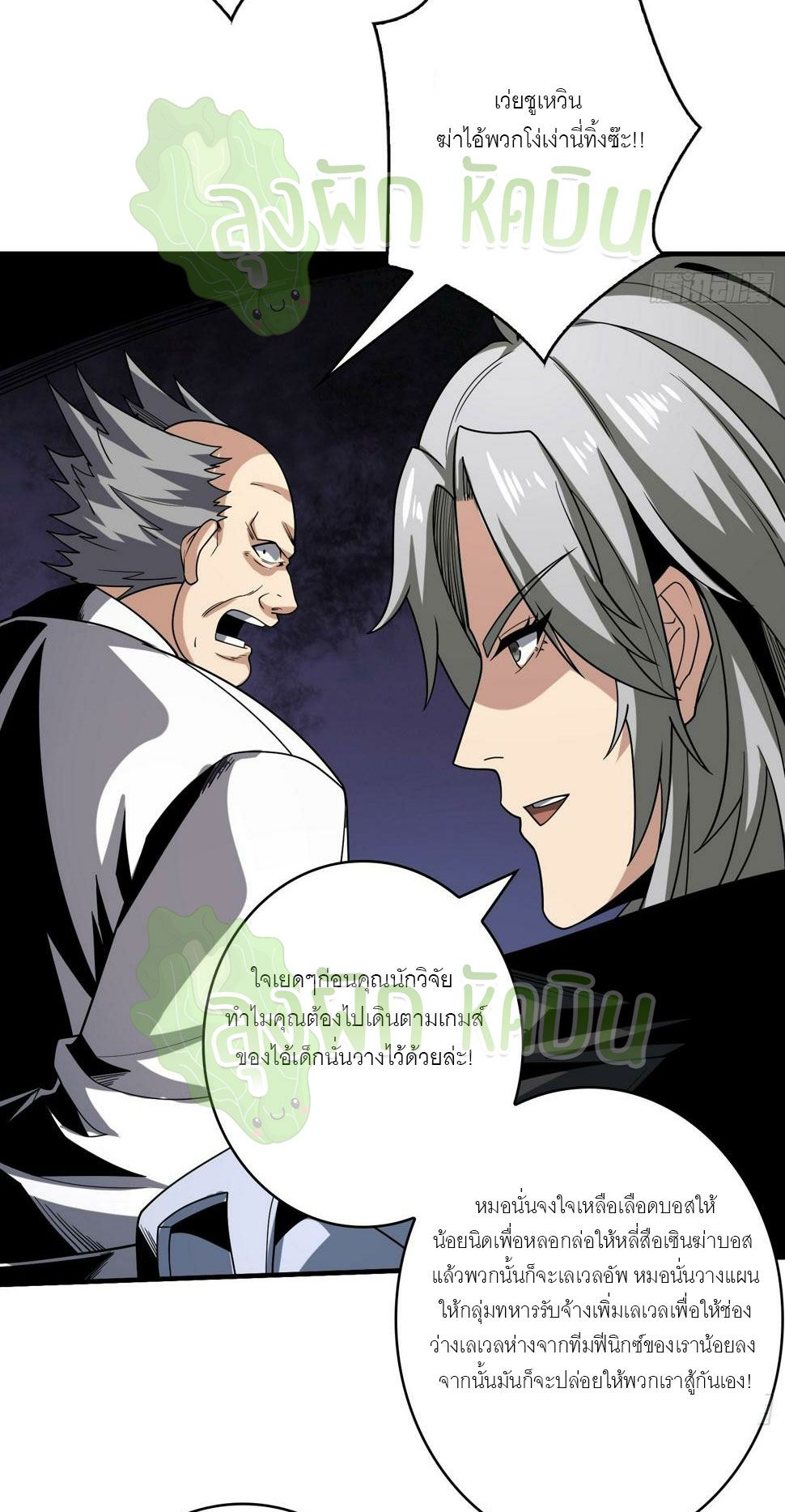 (ชนจีน) IT STARTS WITH A KINGPIN ACCOUNT - จุติจอมราชัน ตอนที่ 333 หน้า 2