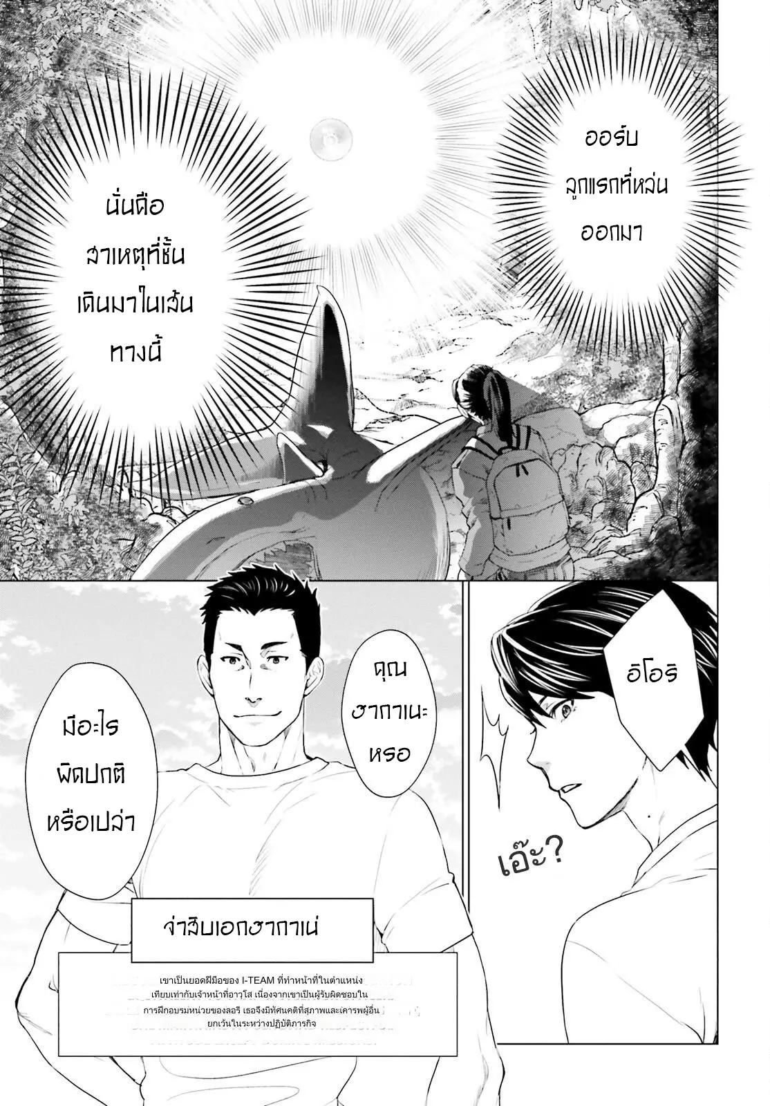 ทาสบริษัทที่กลายเป็นอันดับ1ของโลก ตอนที่ 14 หน้า 21