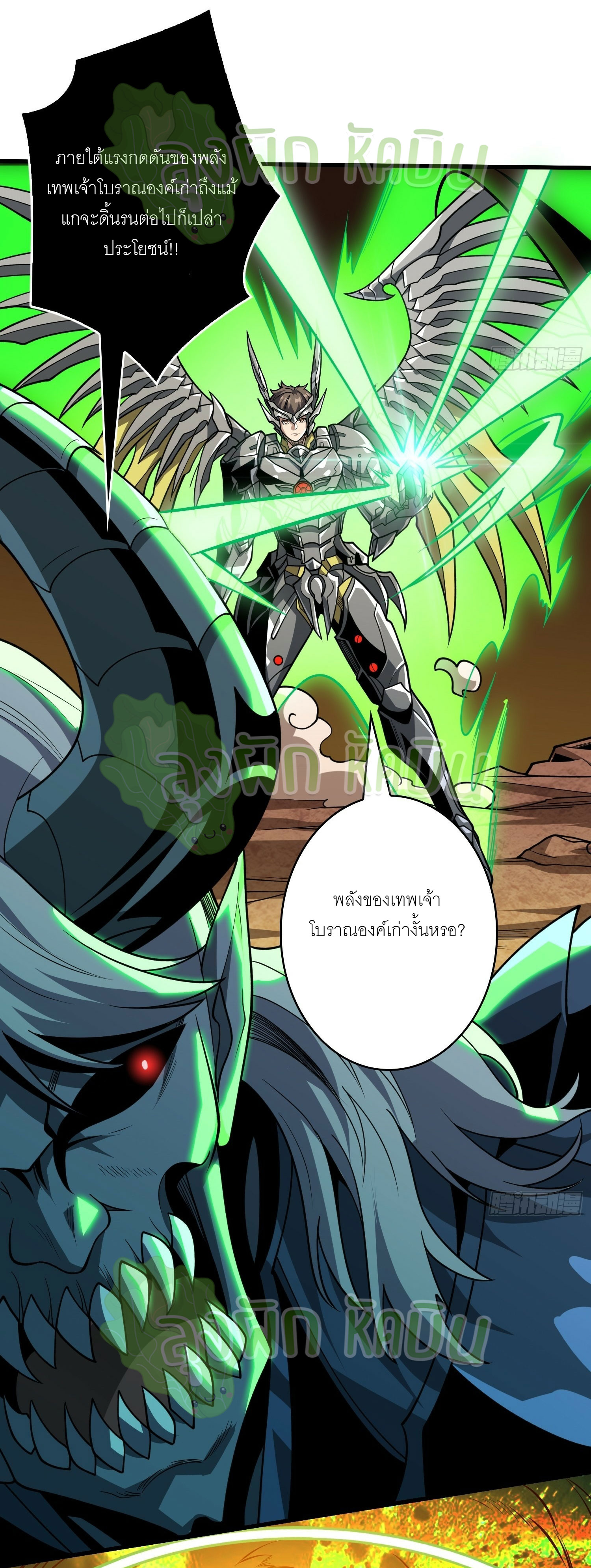(ชนจีน) IT STARTS WITH A KINGPIN ACCOUNT - จุติจอมราชัน ตอนที่ 371 หน้า 2