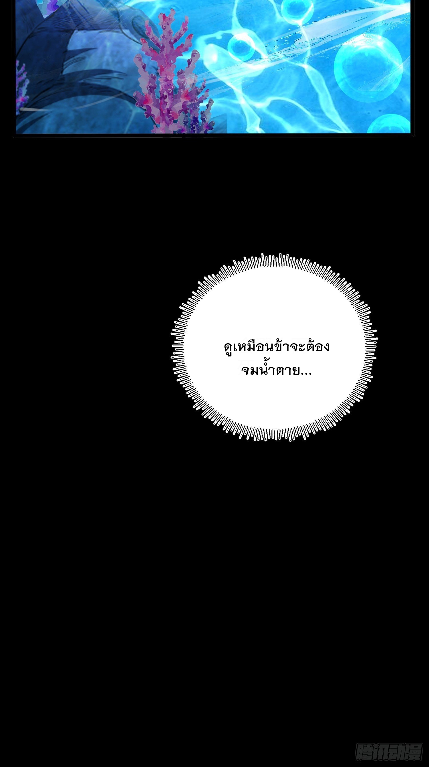 เทพกระบี่มรณะ (ชนจีน) ตอนที่ 63 หน้า 16