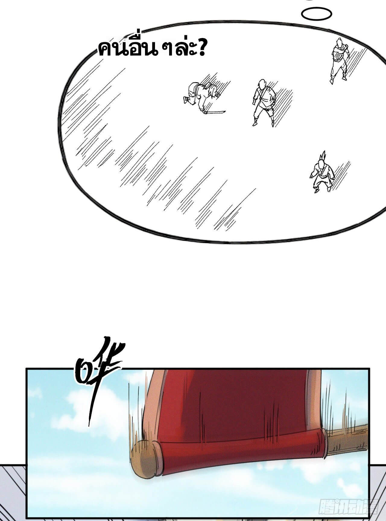 ตูข้านี่แหละเทพ (ทันจีน) ตอนที่ 31 หน้า 23