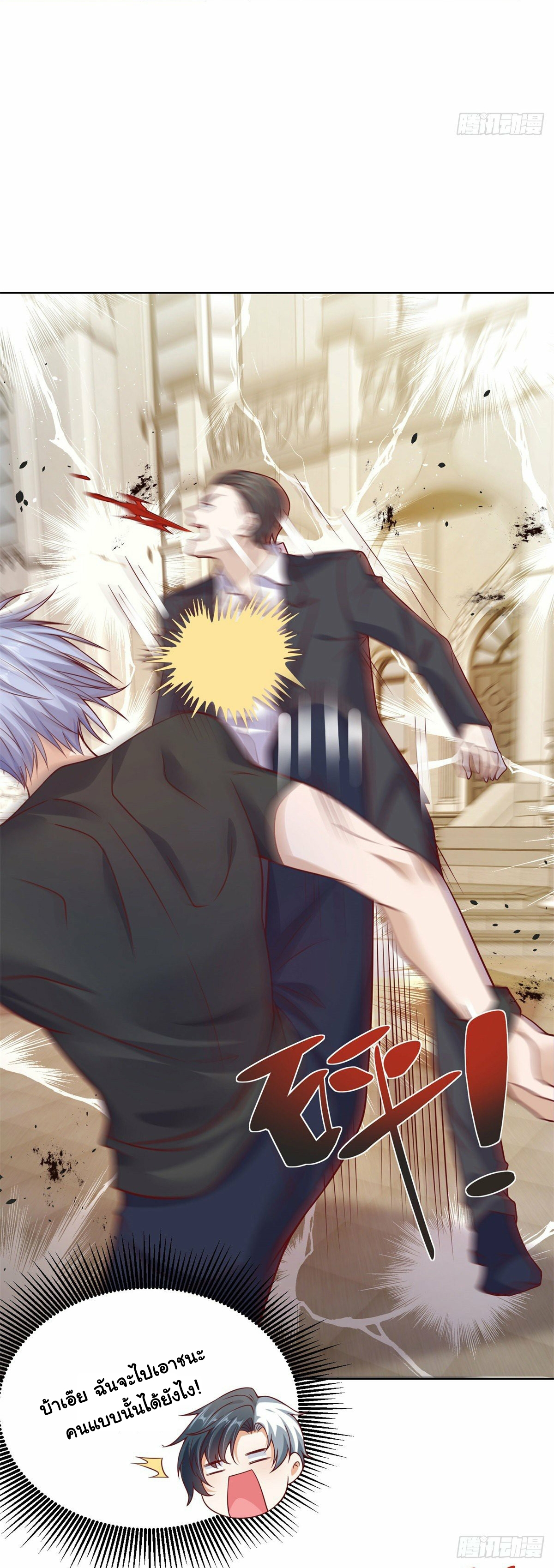 Arch villain วายร้ายระดับเทพ ตอนที่ 4 หน้า 11