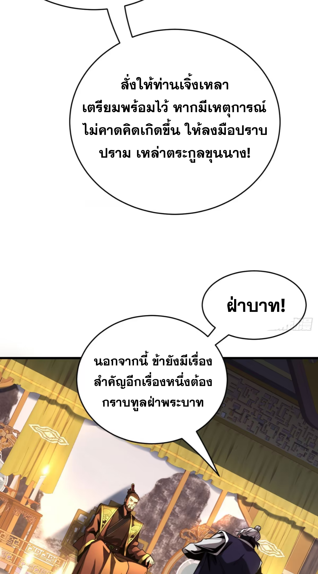 My Disciples Cultivate, While I Slack Off!  ศิษย์ของข้าฝกฝน ส่วนข้าขี้เกียจ ตอนที่ 65 หน้า 21