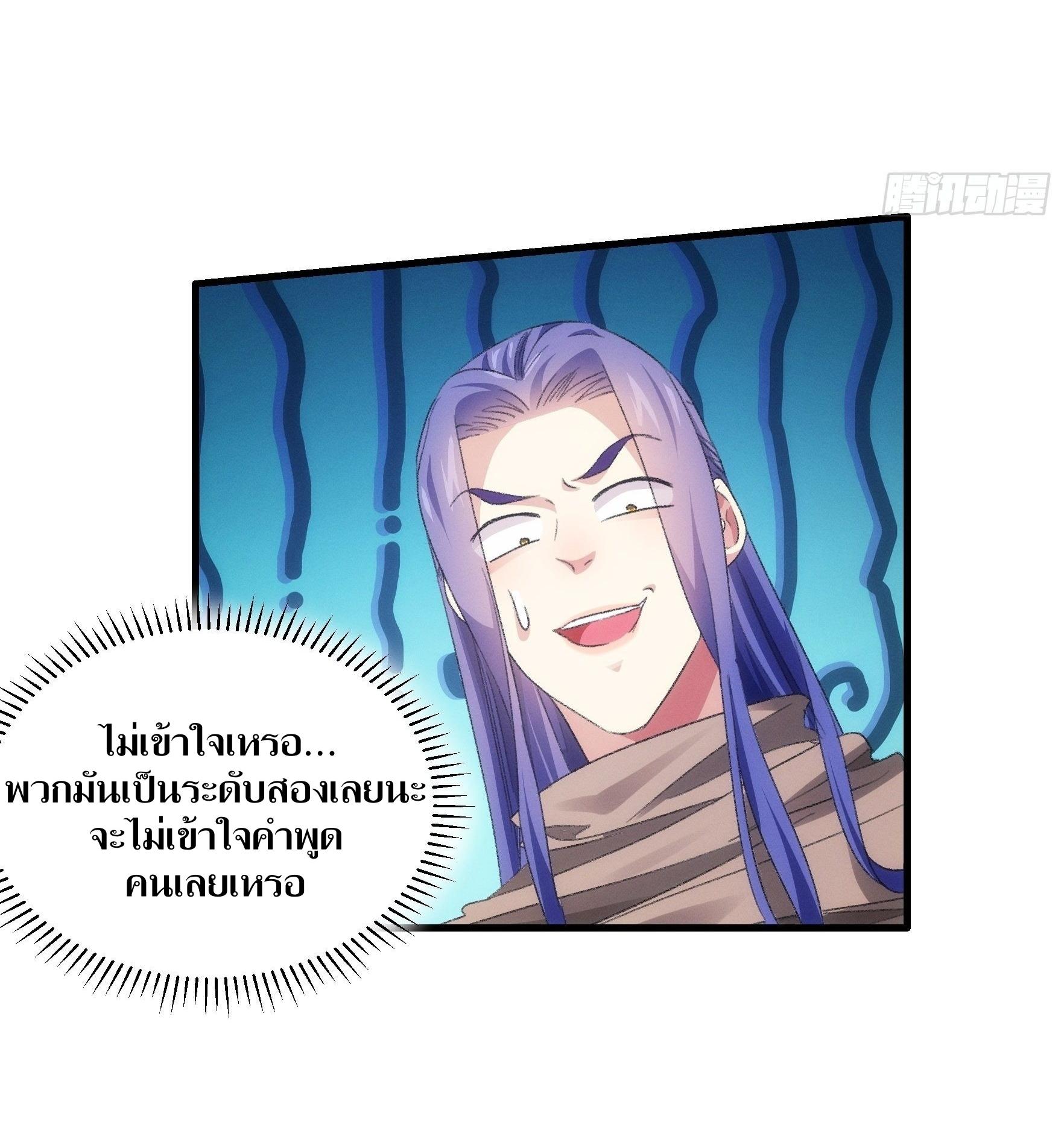 ข้าแค่ไม่เล่นไพ่ตามเกม ตอนที่ 42 หน้า 26