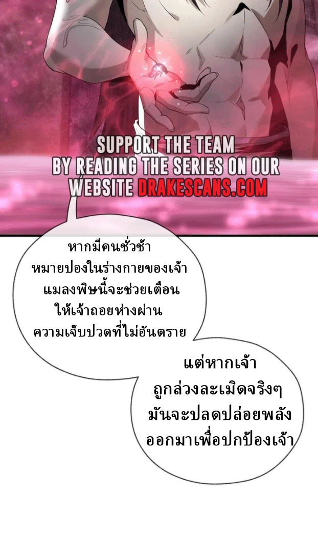 จอมมารสุดแกร่ง ล้างแค้นศิษย์ทรยศ ตอนที่ 15 หน้า 44