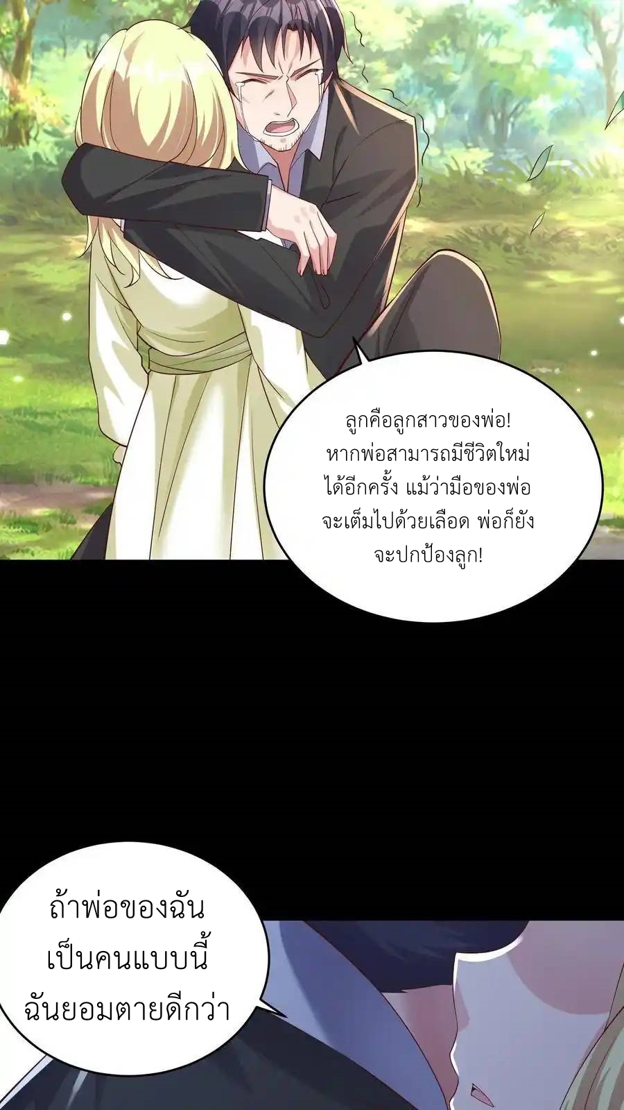 I Accidentally Became Invincible While Studying With My Sister ตอนที่ 132 หน้า 8