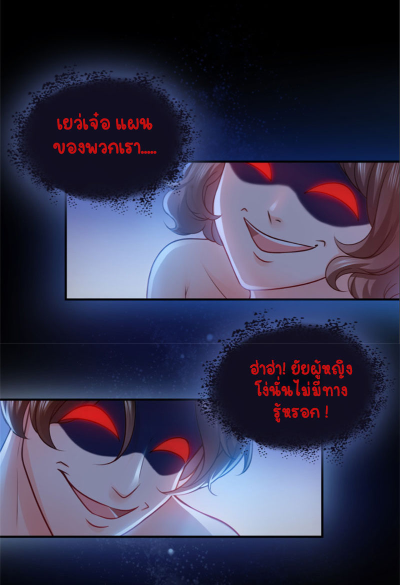 (ชนจีน)Perfect Secret Love The Bad New Wife Is a Little Sweet ตอนที่ 41 หน้า 12