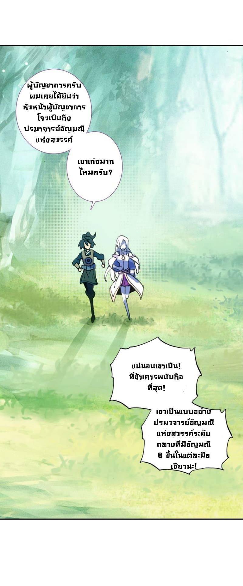 Heavenly jewel change ตอนที่ 2 หน้า 3