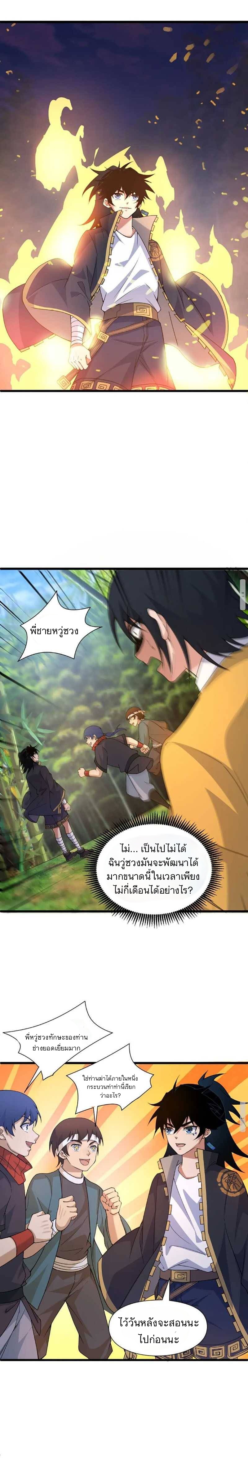 การกลับมาของปรมาจารย์ที่อายุน้อยที่สุด ตอนที่ 5 หน้า 4