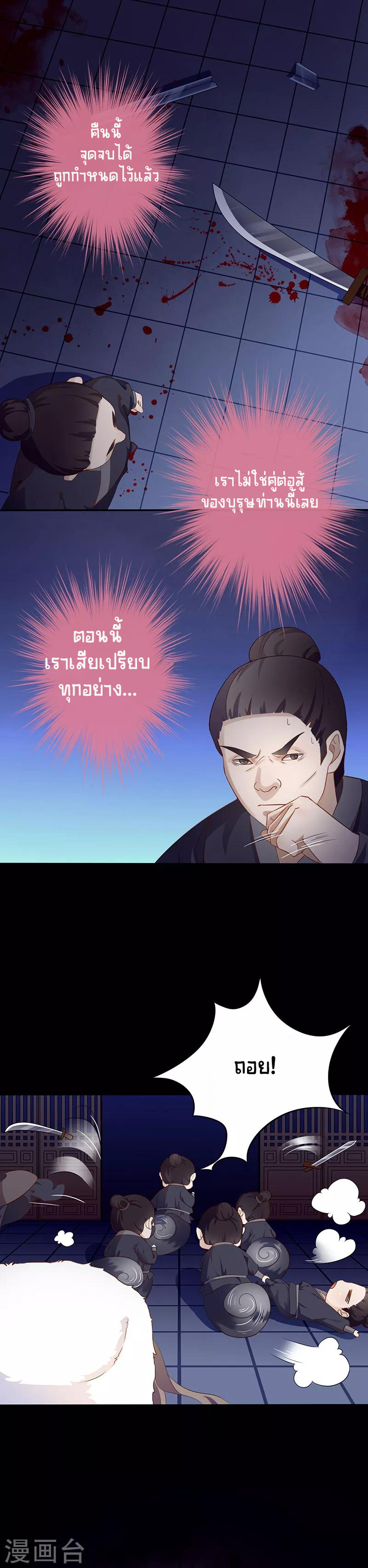 Worldwide recruitment ตอนที่ 3 หน้า 2