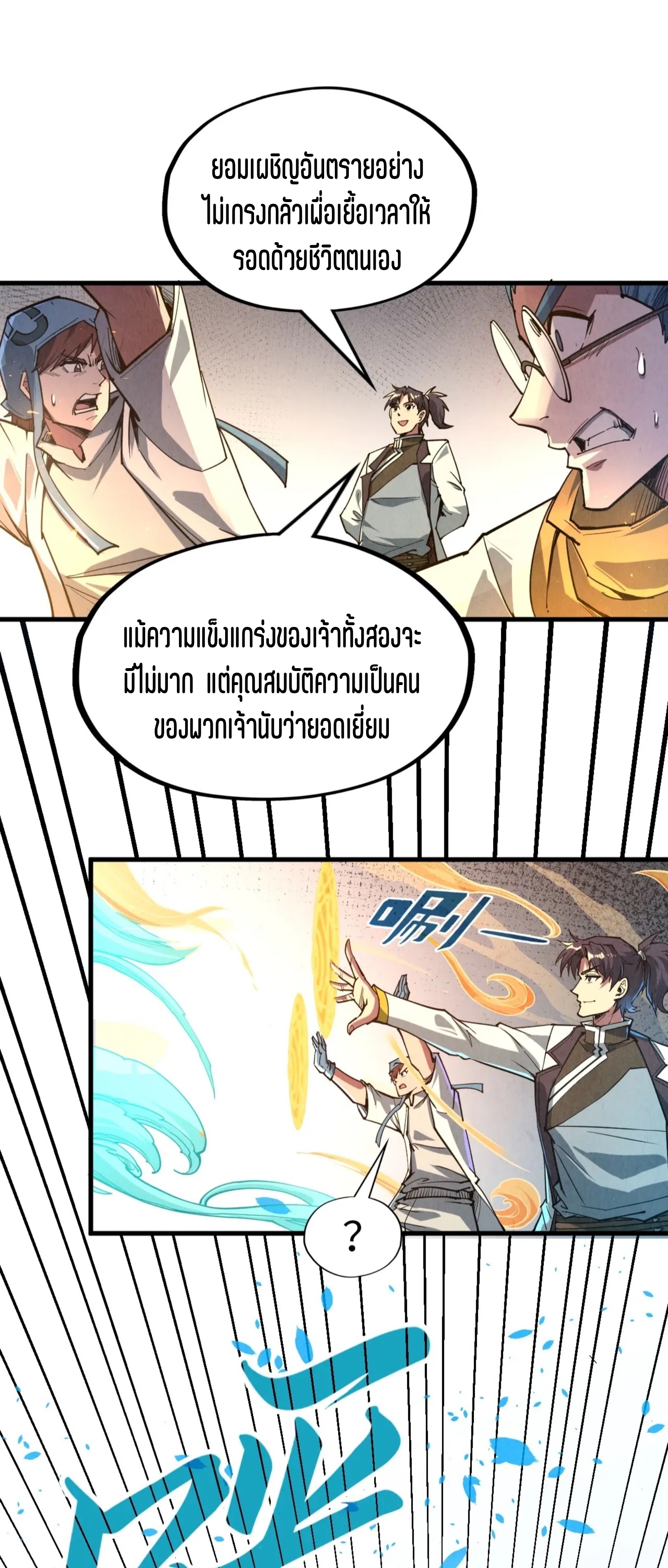 มหาเทพนิรันดร์กาล ตอนที่ 76 หน้า 7