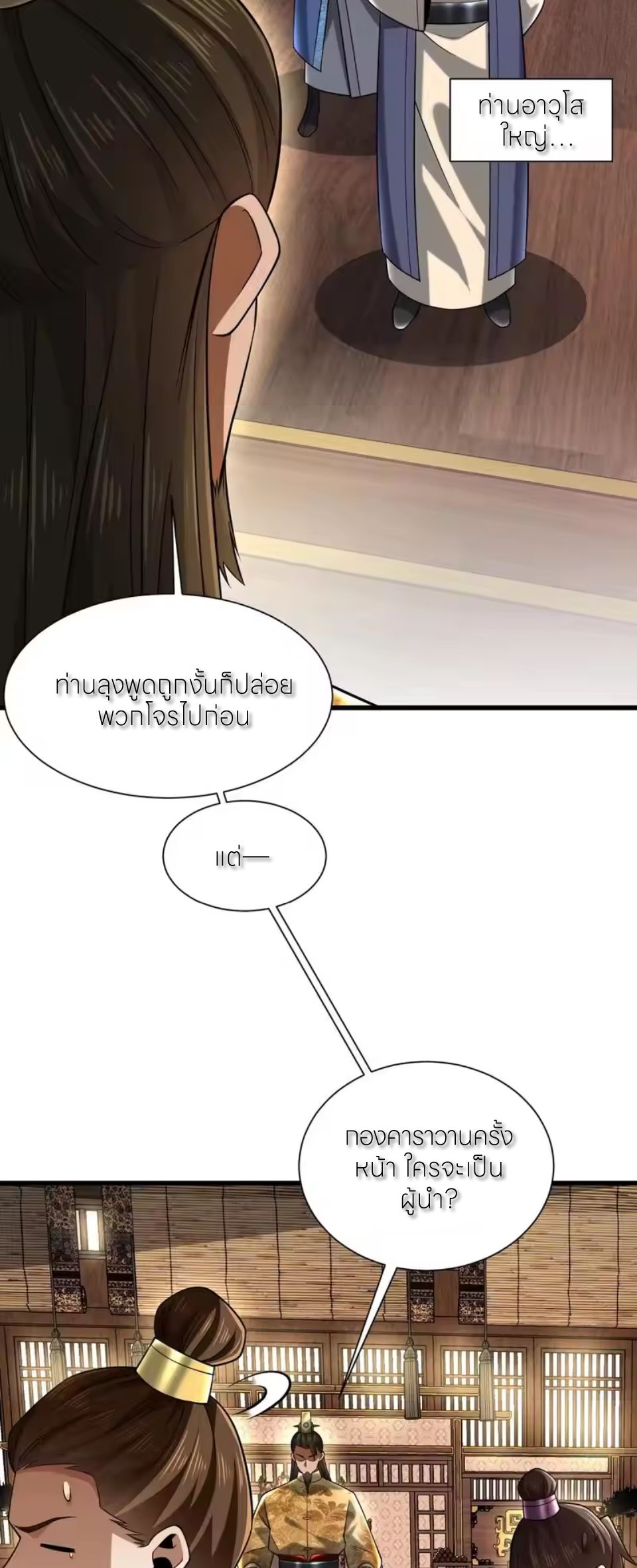 ขอคารวะท่านประมุขมาร ตอนที่ 10 หน้า 36