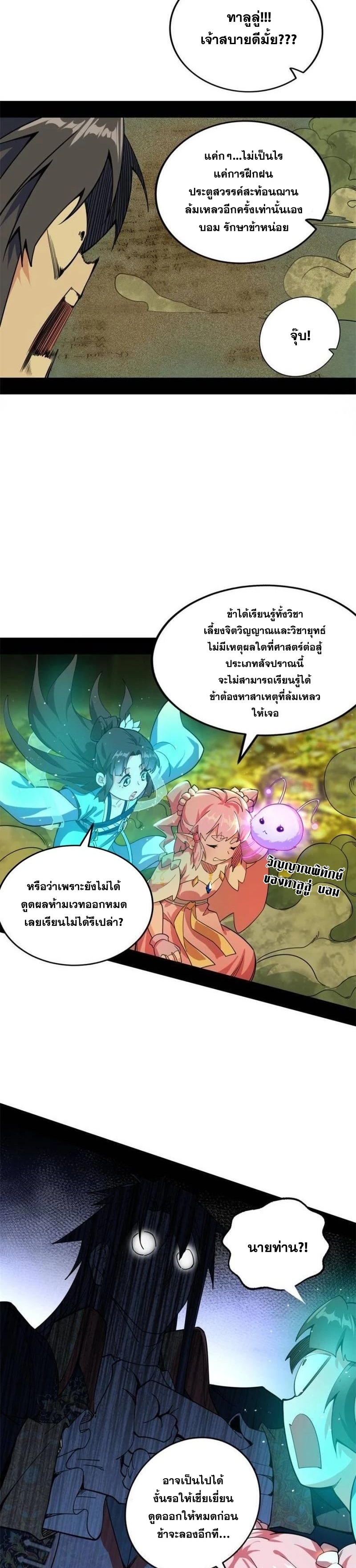 I'm an Evil God ข้าคือจักรพรรดิปีศาจ ตอนที่ 252 หน้า 16