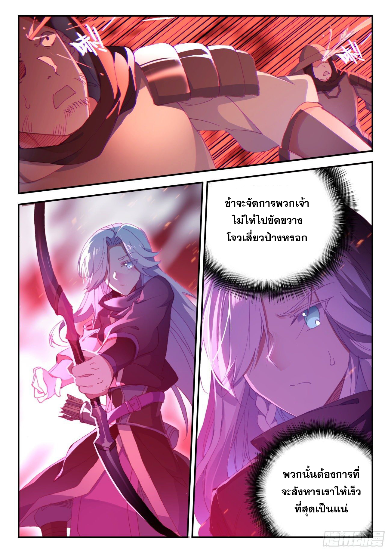 Heavenly jewel change ตอนที่ 44 หน้า 14