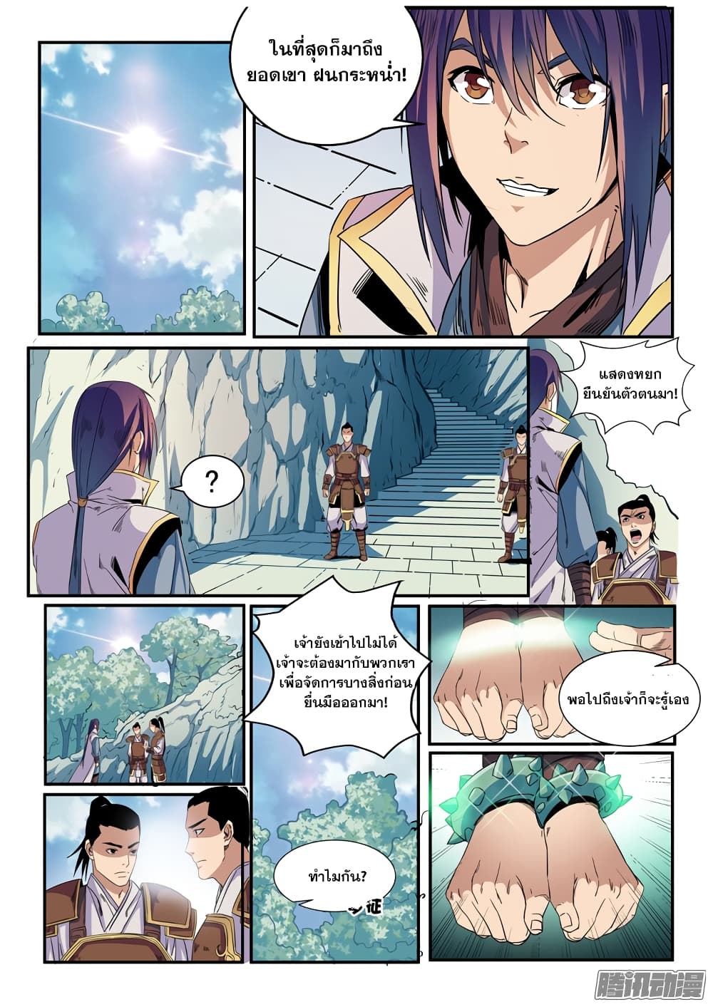 Apotheosis – การยกระดับสู่สถานะของพระเจ้า ตอนที่ 48 หน้า 6