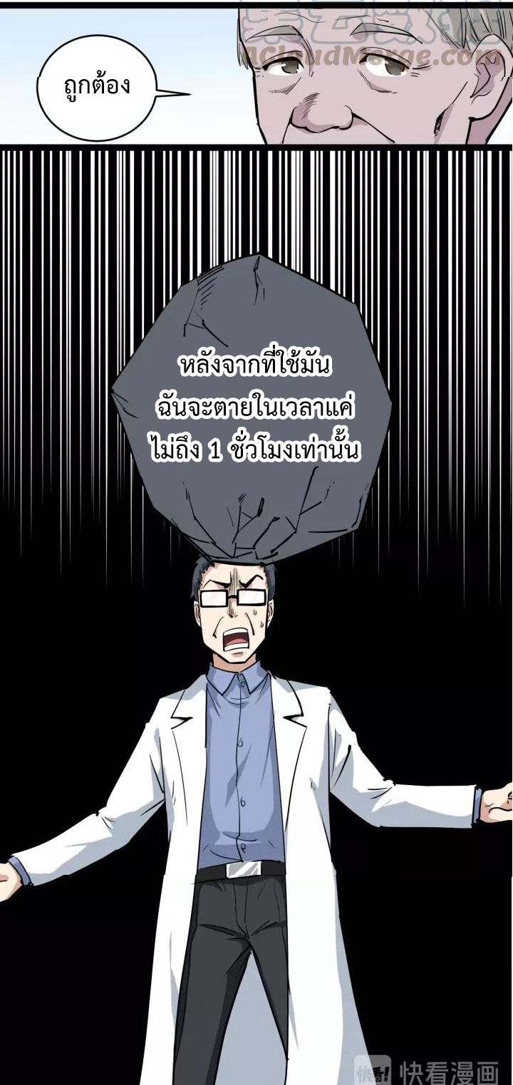 หมอเกรียนเซียนพิษ ตอนที่ 37 หน้า 27