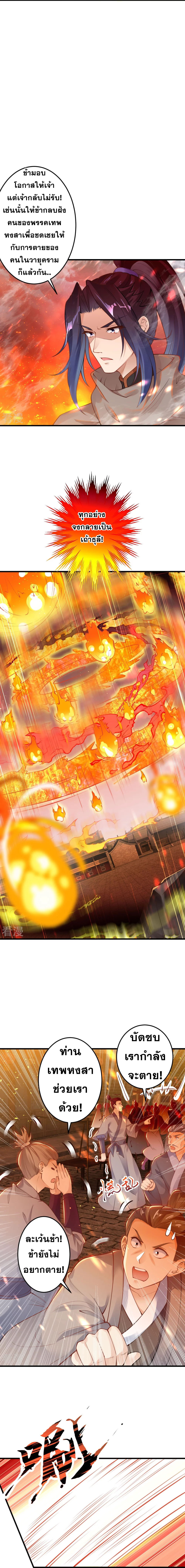 Against the Gods - อสูรพลิกฟ้า ตอนที่ 367 หน้า 7