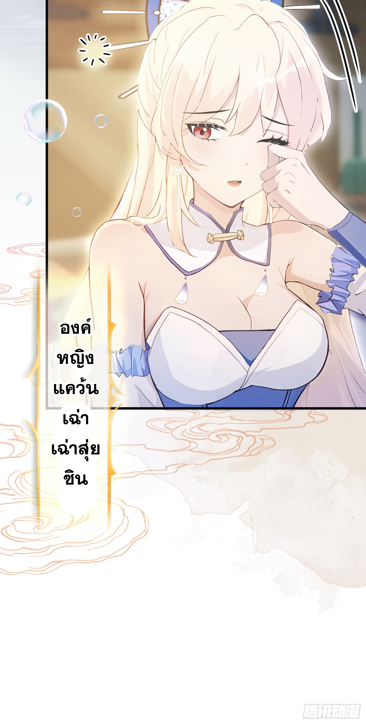ข้านี่แหละไร้เทียมทาน ตอนที่ 7 หน้า 11
