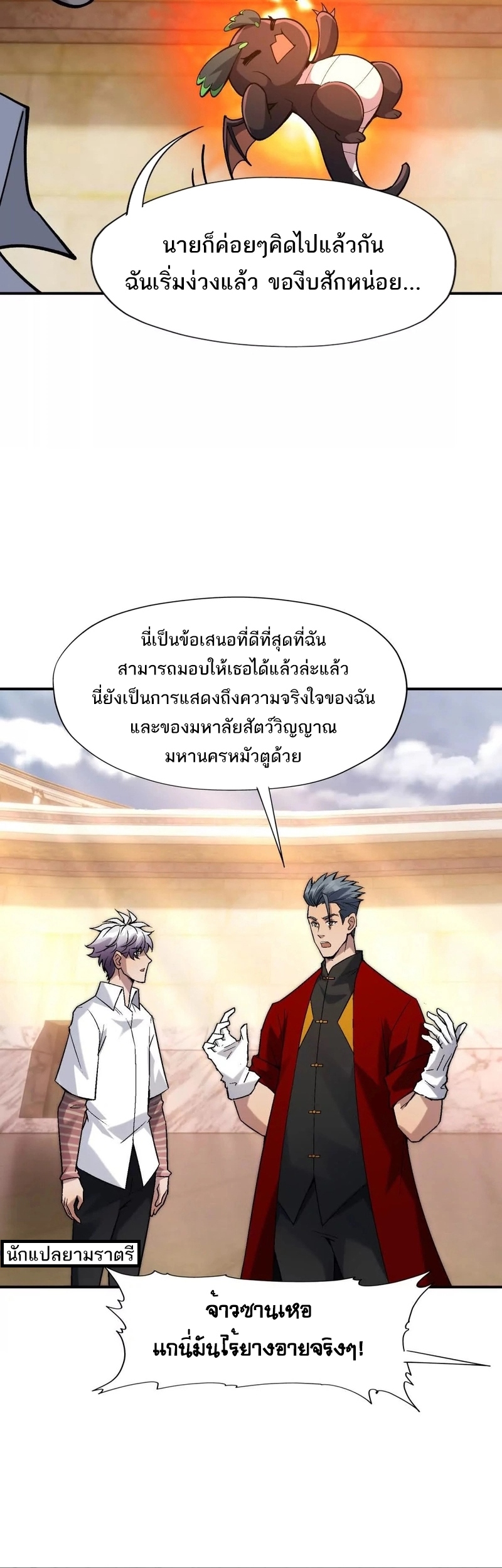 การเกิดใหม่ของจ้าวแห่งสัตว์อสูร ตอนที่ 11 หน้า 6