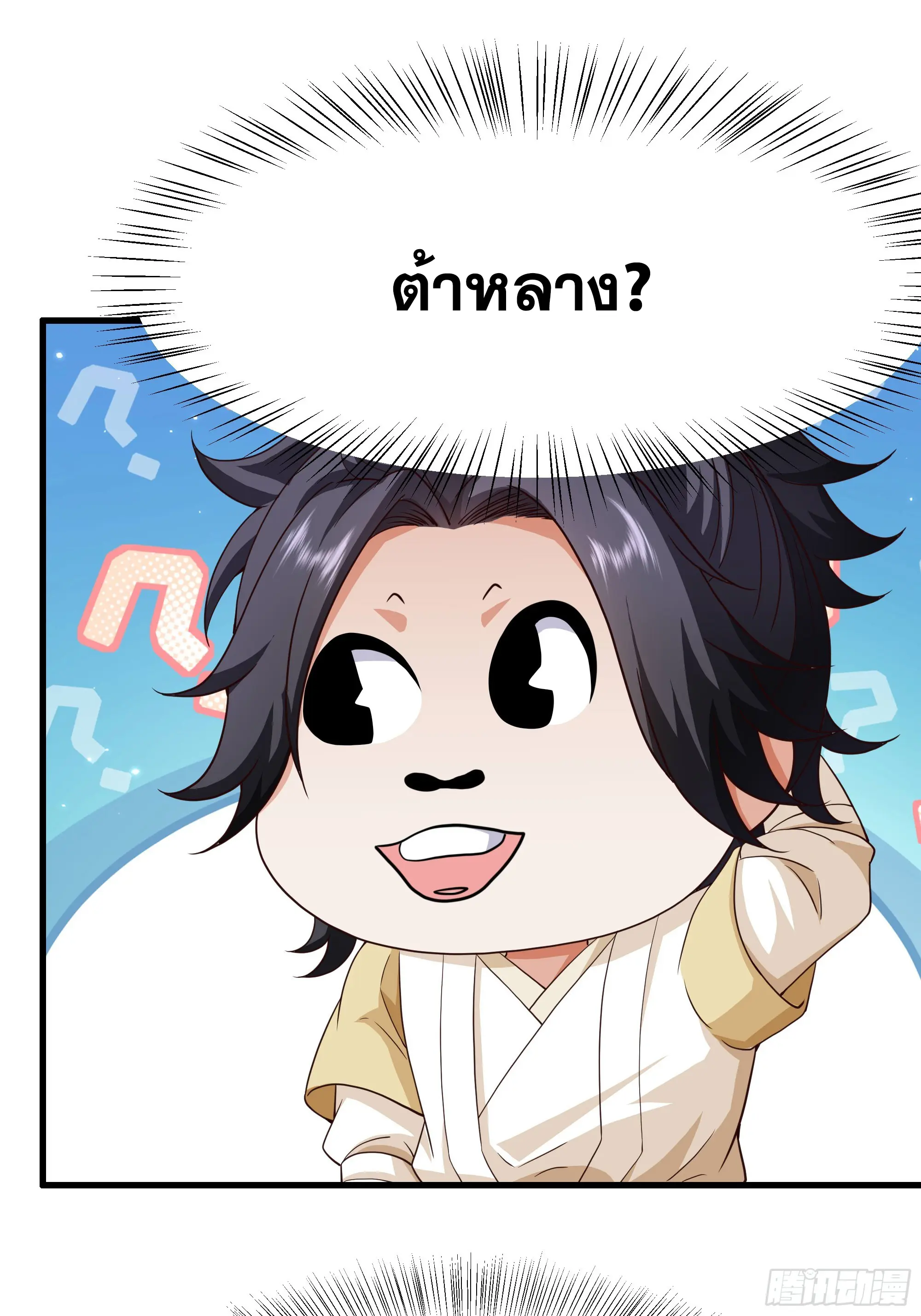 เกิดใหม่ครั้งนี้ของเป็นอู่ต้าหลางสุดแกร่ง ตอนที่ 1 หน้า 49