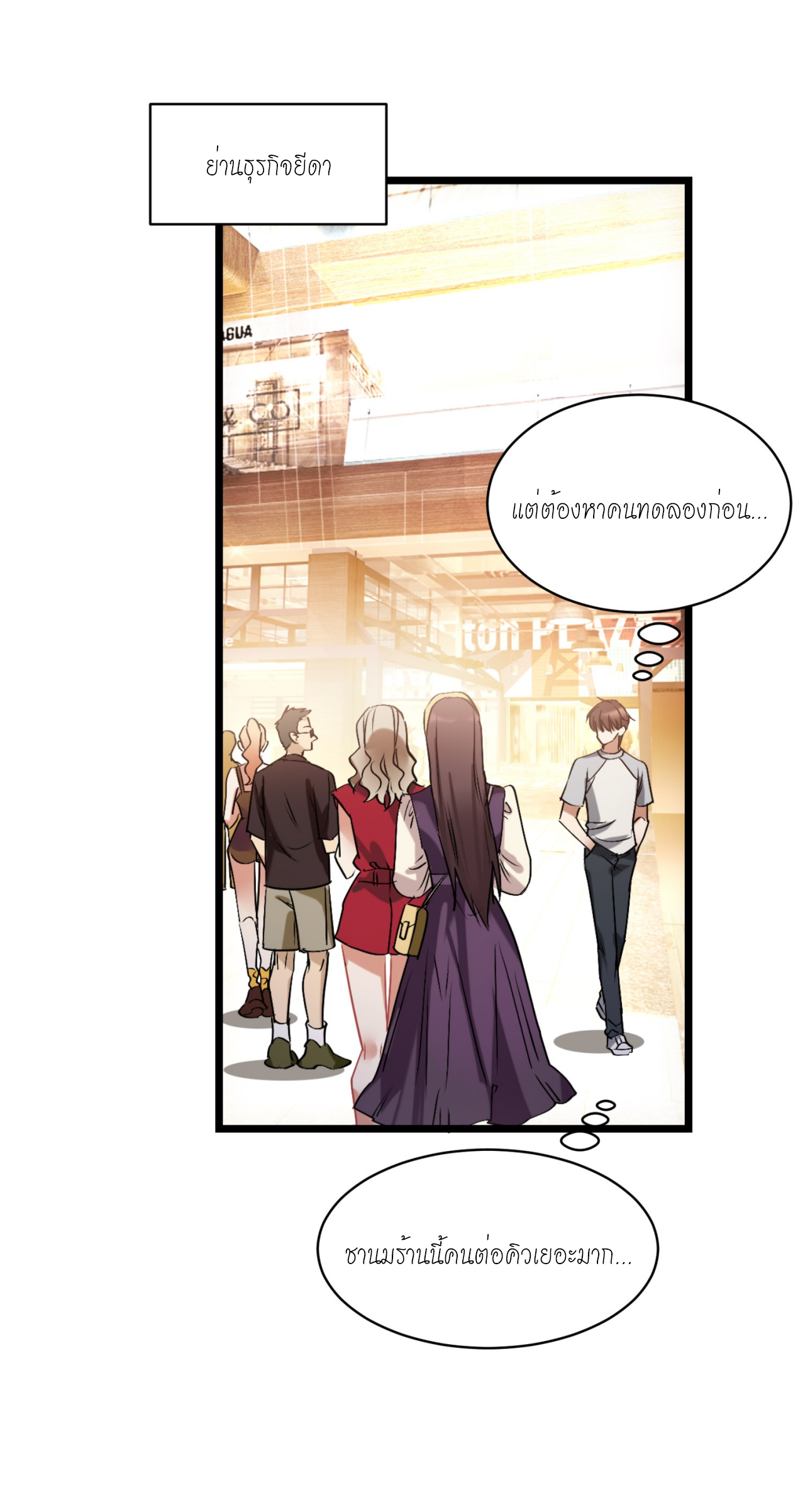 ผมไปเกาะสาวสวยกิน, แต่ตอนนี้ฉันเป็นคนร่ำรวยแล้ว~ ตอนที่ 1 หน้า 13