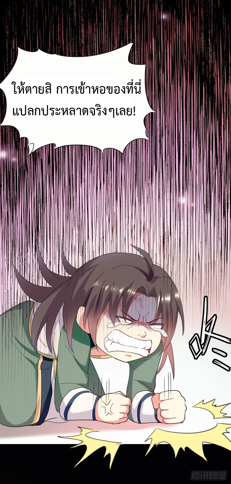 The ultimate son-in-law from different world ตอนที่ 2 หน้า 18