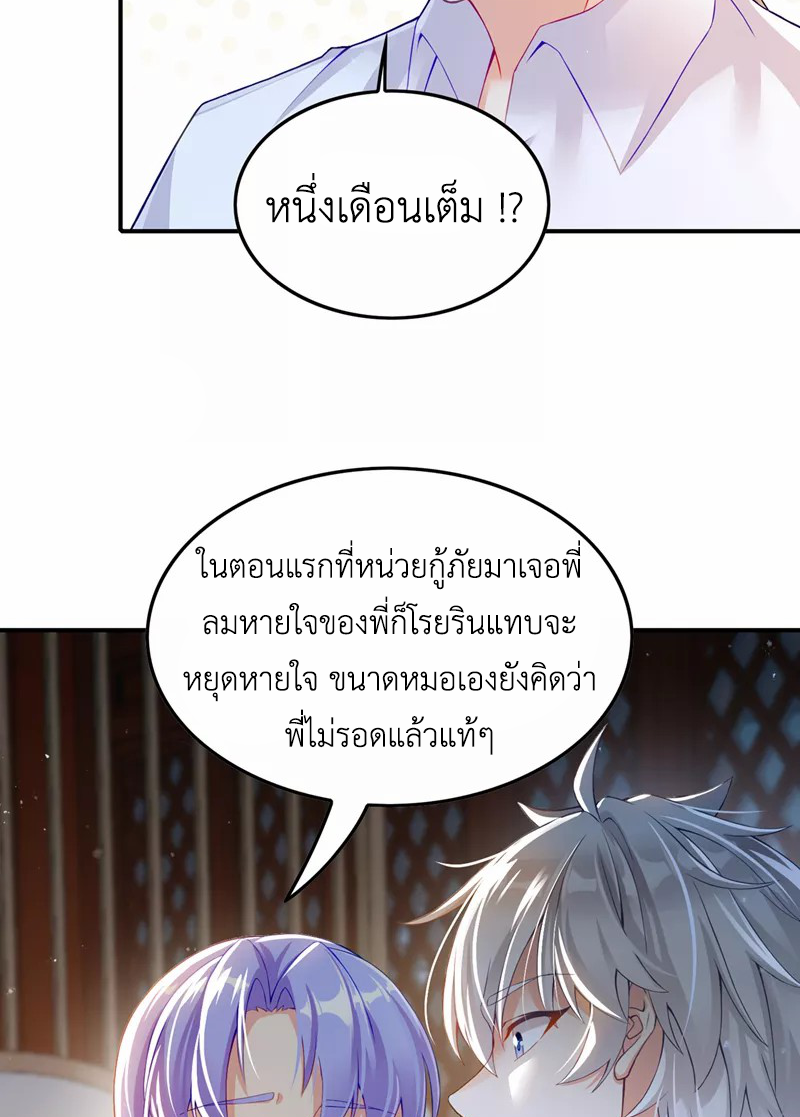 (จบ) Cultivate Immortality in The World of Superpowers (ปรมาจารย์ผู้ฝึกตนในโลกฮีโร่) ตอนที่ 51 หน้า 47