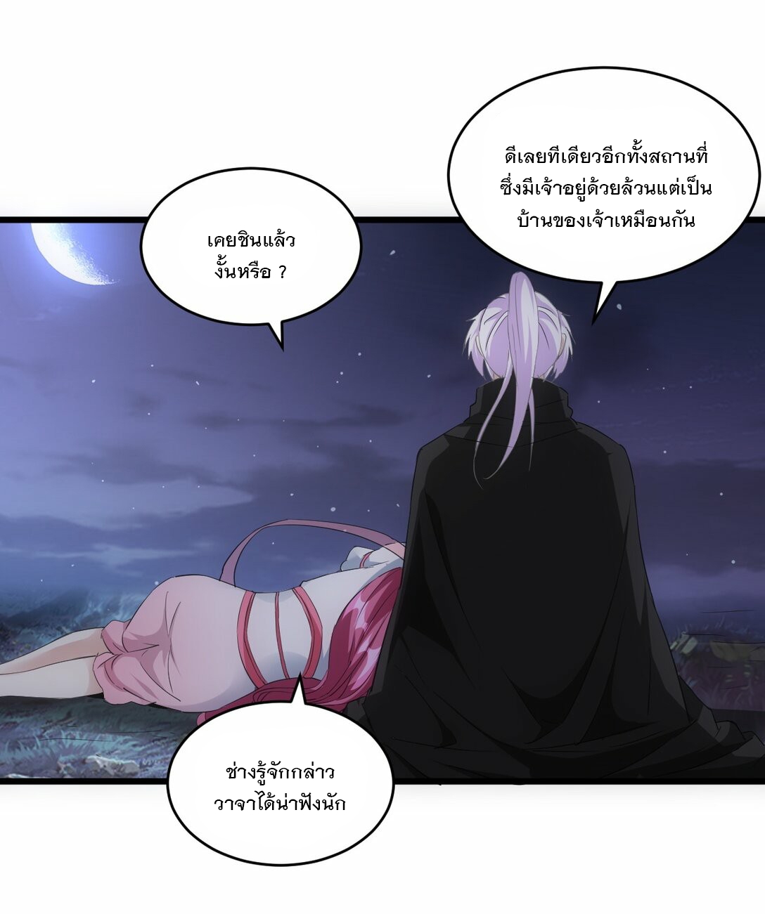 มหาเทพเอกะหมื่นบรรพกาล (จบ) ตอนที่ 84 หน้า 16