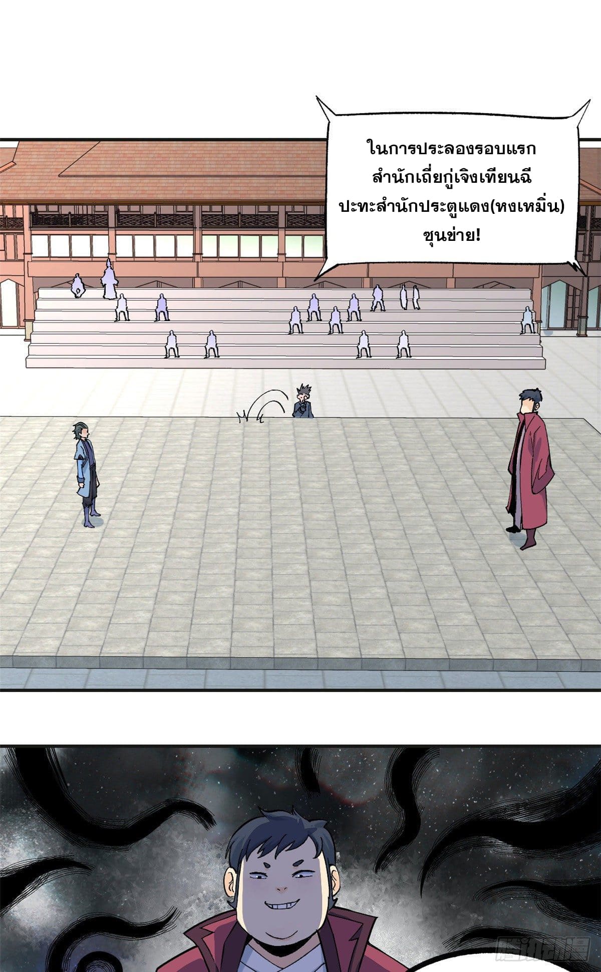 นิกายที่แข็งแกร่งที่สุด (ทันจีน) ตอนที่ 43 หน้า 9