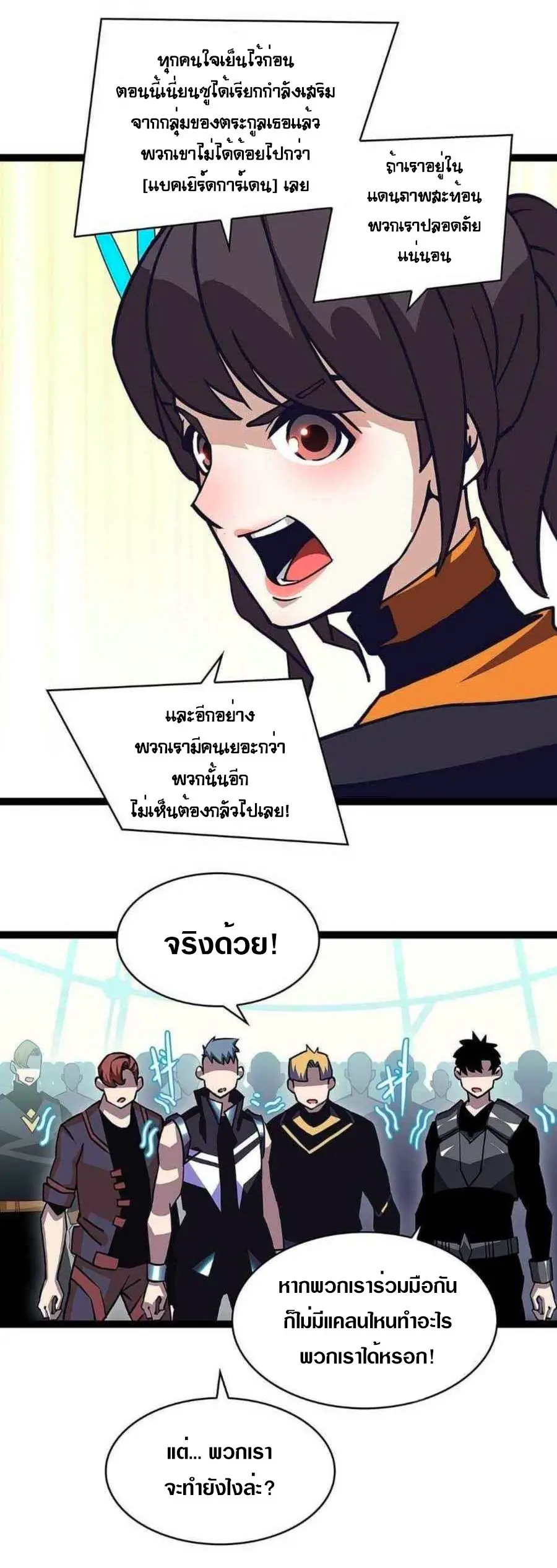 [จบ] เริ่มต้นใหม่ด้วยการเล่นเกมอย่างจริงจัง - It All Starts With Playing Game Seriously ตอนที่ 43 หน้า 20