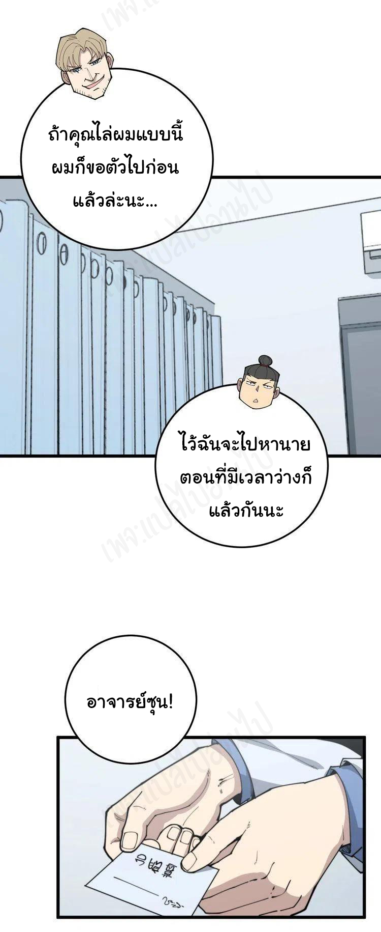 Bad Hand Witch Doctor สุดยอดพ่อมดหมอผี ตอนที่ 184 หน้า 33