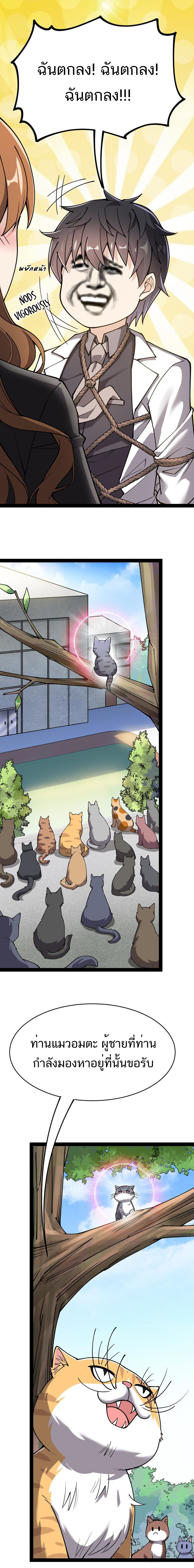 The Daily Life of the Immortal King ตอนที่ 36 หน้า 9