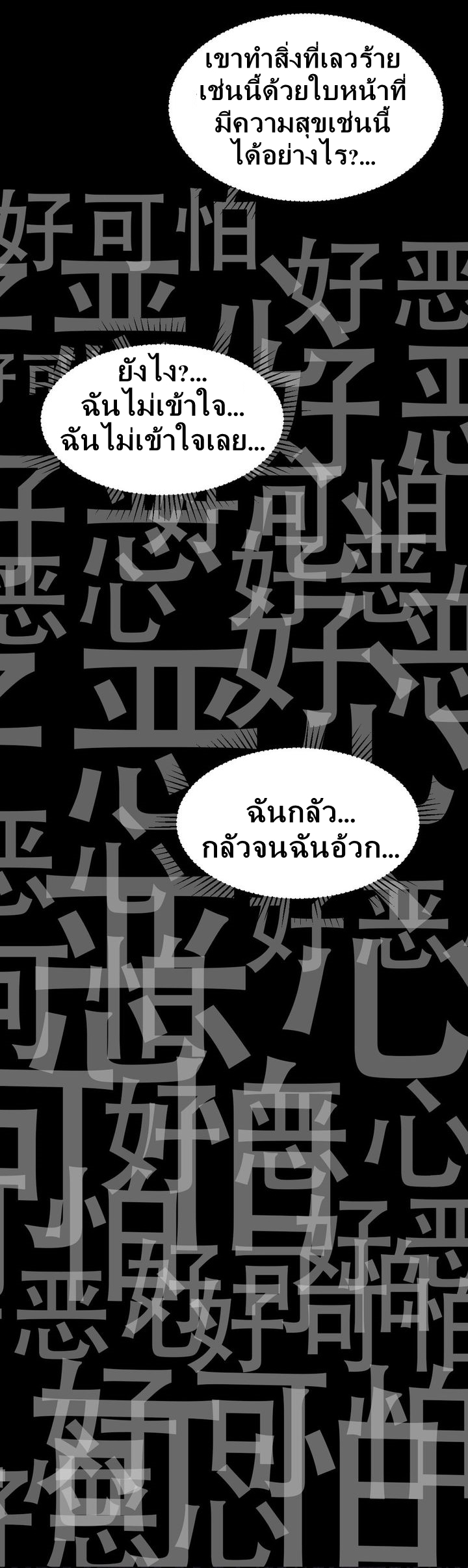 Demon x Angel can't get along! ตอนที่ 28 หน้า 24