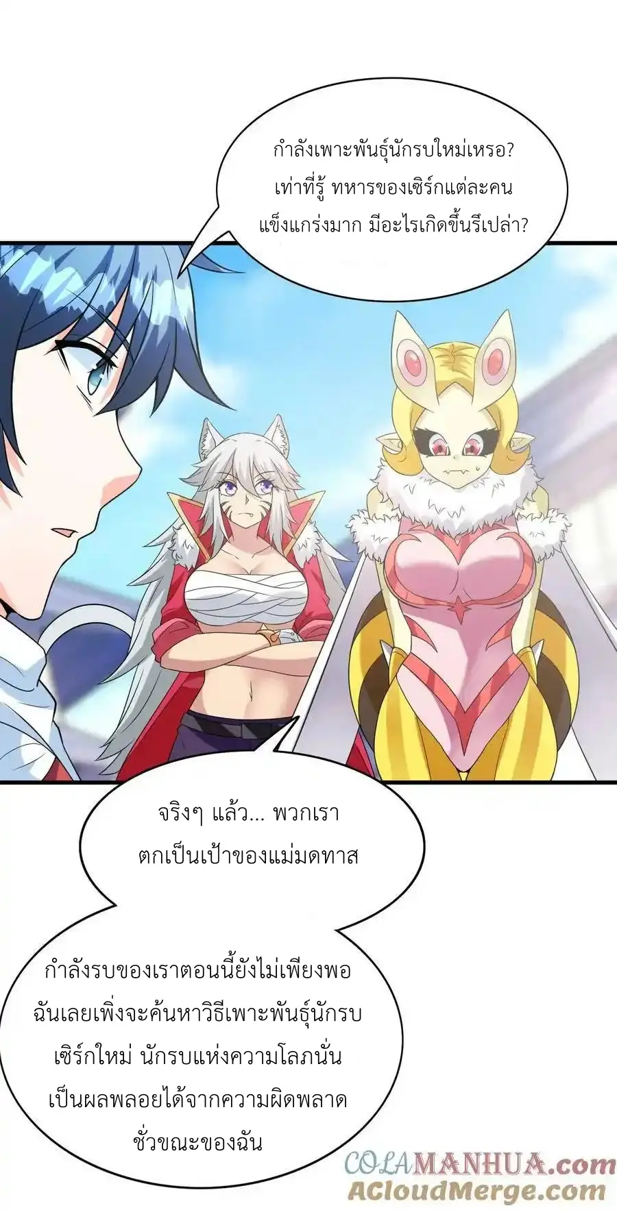 My Harem Is Entirely Female Demon Villains ตอนที่ 107 หน้า 31