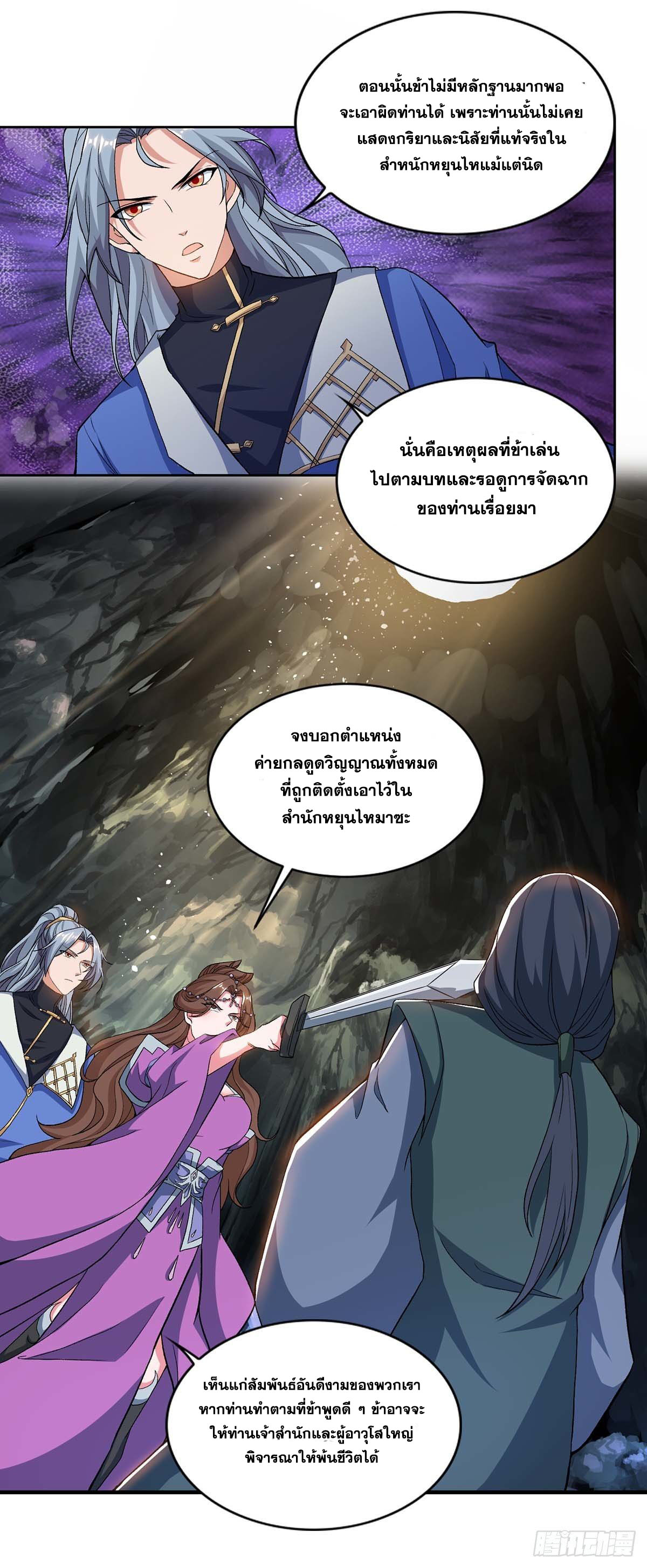 จักรพรรดิ 80,000 ปี ตอนที่ 49 หน้า 27