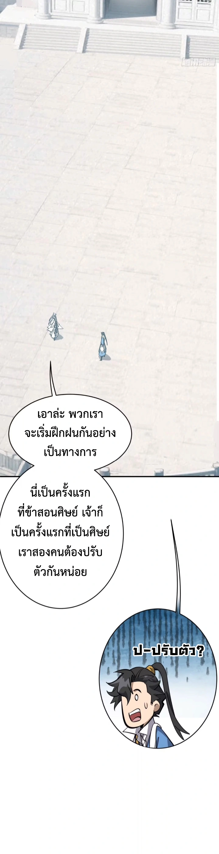 [ชน] ใครปล่อยให้เขามาบำเพ็ญเซียน! - Who Let Him to Cultivate Immortality! ตอนที่ 8 หน้า 24