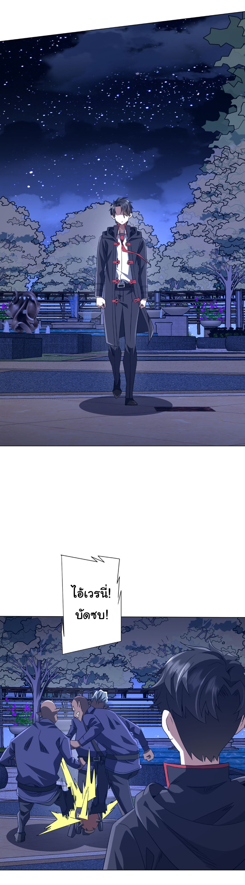 Start with trillions of coins ตอนที่ 208 หน้า 26