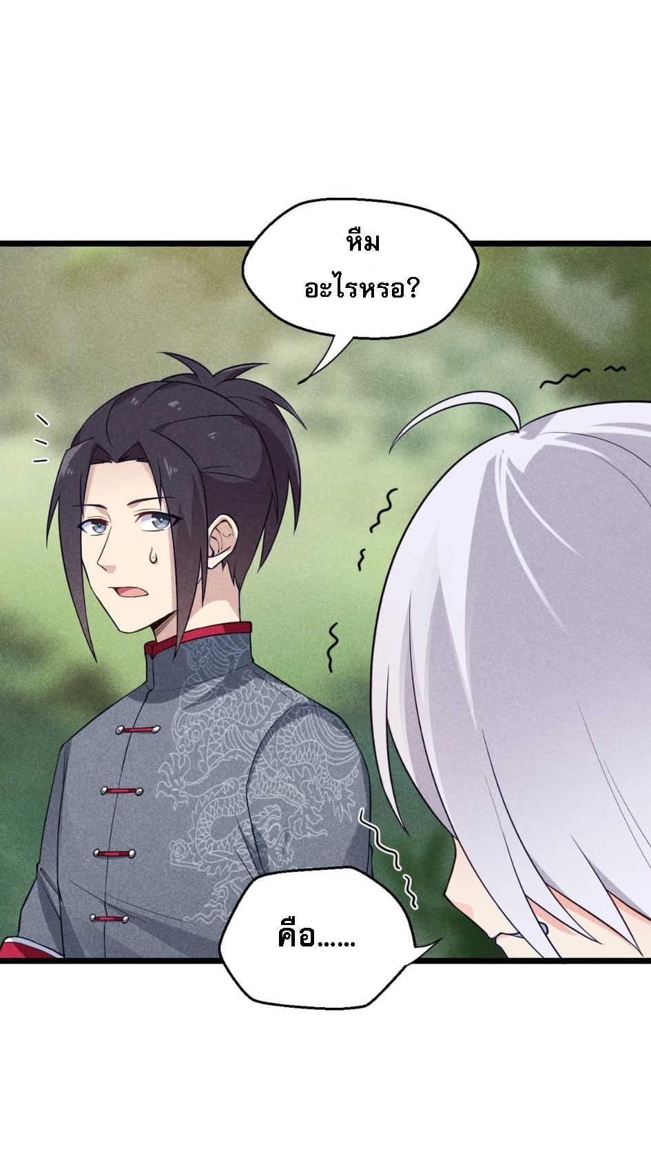 สุดยอดพ่อครัวเจ้าแห่งฮาเร็ม ตอนที่ 6 หน้า 83