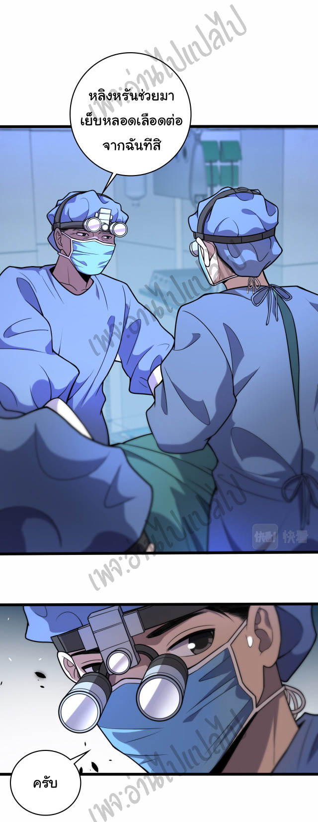 สุดยอดระบบของหมอหลิงหรัน ตอนที่ 59 หน้า 20