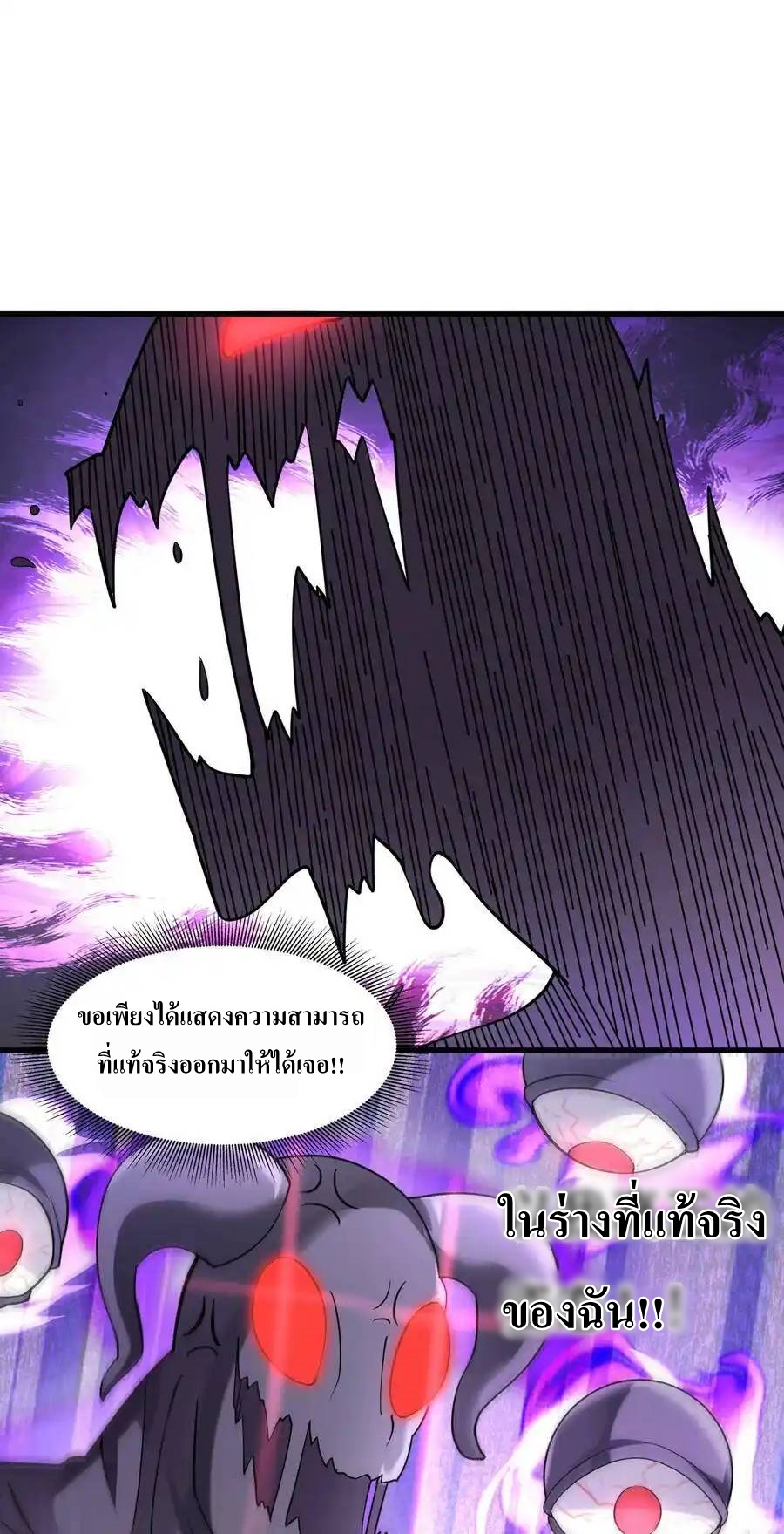 My Harem Is Entirely Female Demon Villains ตอนที่ 2 หน้า 87