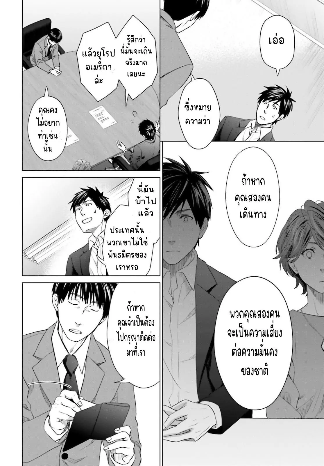 ทาสบริษัทที่กลายเป็นอันดับ1ของโลก ตอนที่ 15 หน้า 12