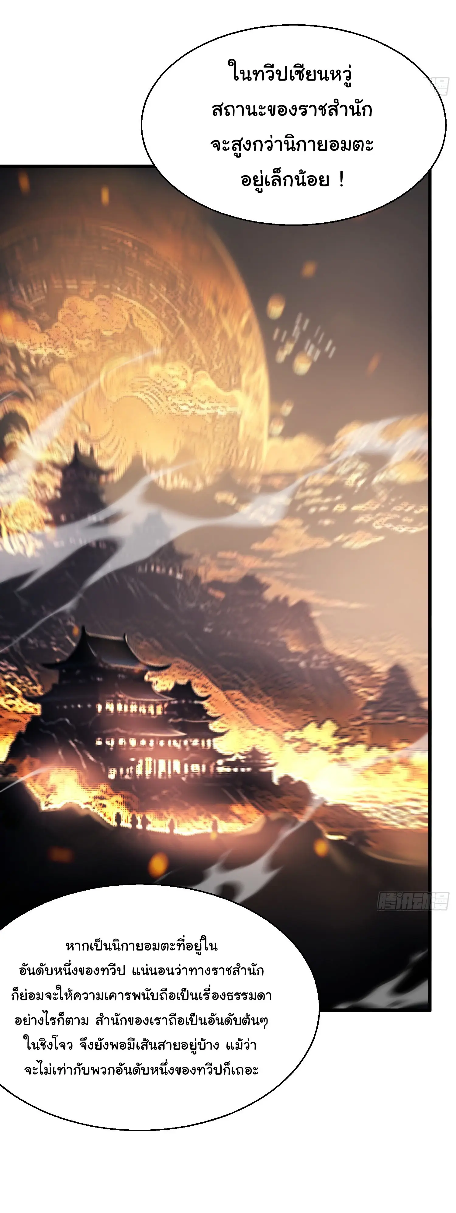 จะเป็นจักรพรรดิเทพมันจะยากซักแค่ไหน ? ( Don't Tell Me You Think Cultivating Immortality Is Difficult? ) ตอนที่ 17 หน้า 10