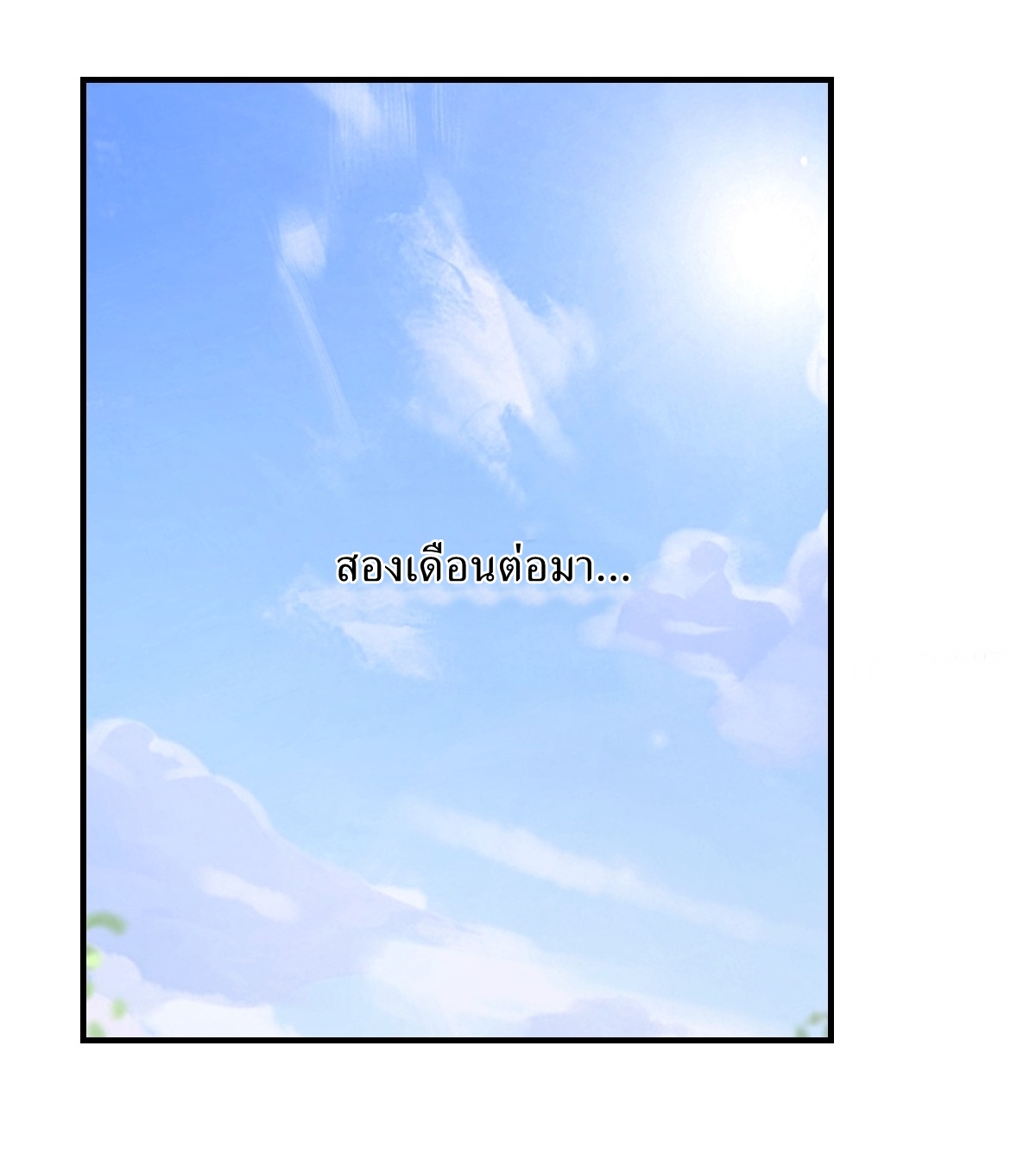 เก็บตัวร้อยปี จากนี้พี่ขอเทพ! INVINCIBLE AFTER A HUNDRED YEARS OF SECLUSION ตอนที่ 55 หน้า 22