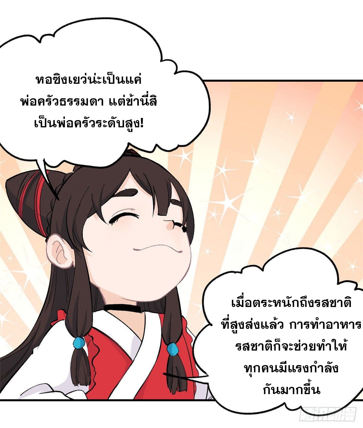 นิกายที่แข็งแกร่งที่สุด (ทันจีน) ตอนที่ 33 หน้า 12