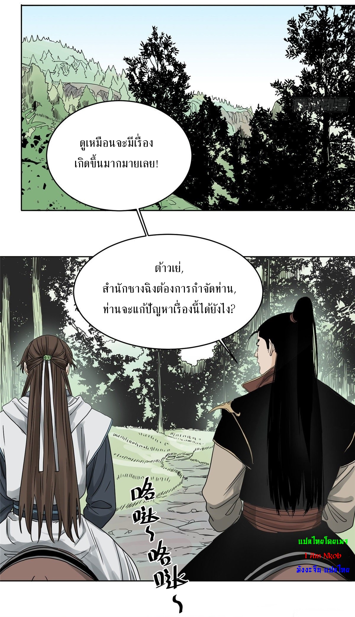 Dao Jun จ้าวแห่งมรรคา ตอนที่ 12 หน้า 24